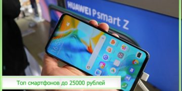 Лучшие смартфоны до 25000 рублей: рейтинг 2023 года