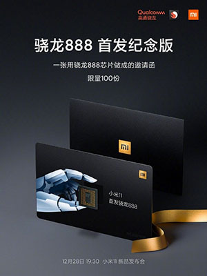 Приглашение на презентацию Xiaomi Mi 11