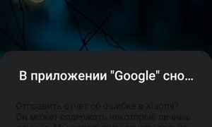 22 июня! В приложении Google ошибка. Как решить проблему?